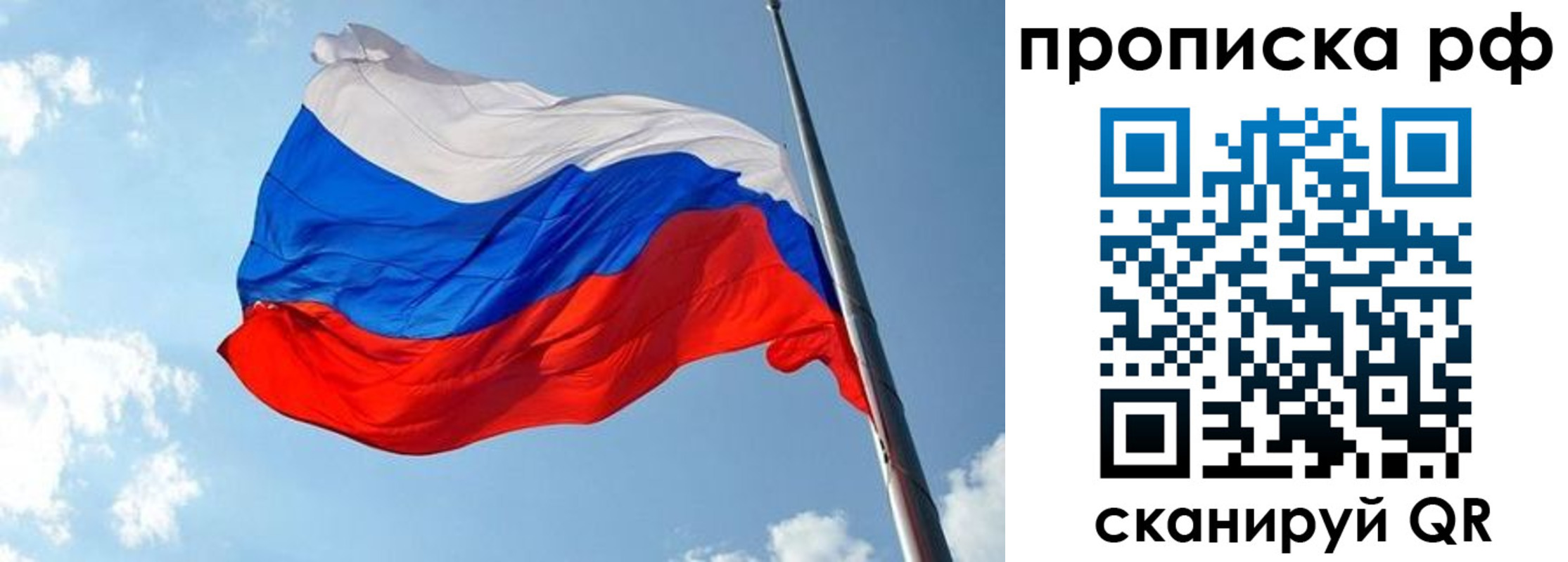 купить прописку в Омске