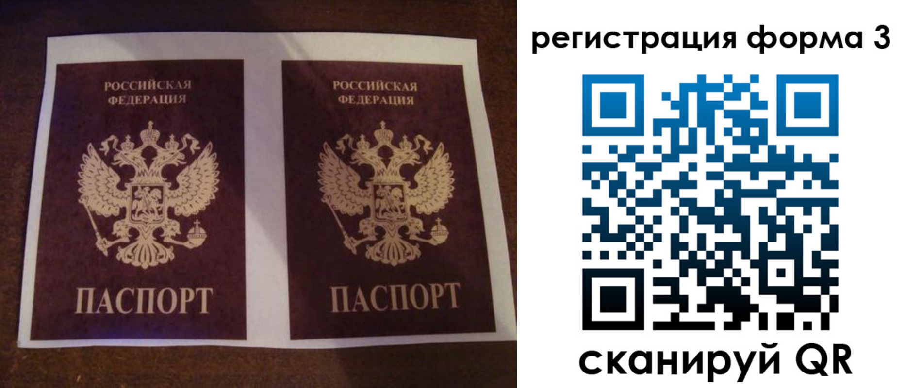 прописка 2025 в Омске